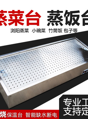 商用快餐保温台定制智能售饭台小碗菜不锈钢包子售卖台浏阳蒸菜台