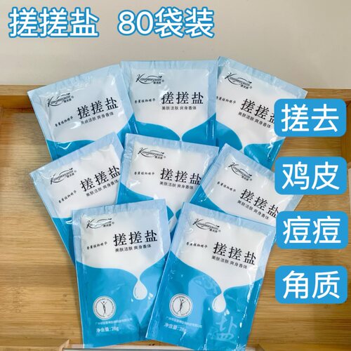 搓搓盐足部清洁身体去角质浴盐