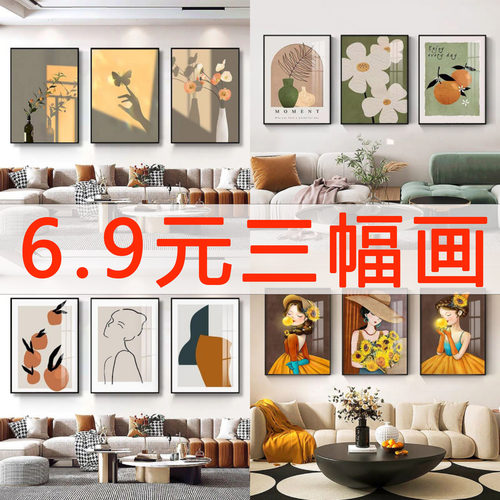 客厅装饰画北欧风格沙发背景墙壁画现代简约卧室餐厅挂画民宿墙画