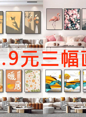 墙画客厅装饰画现代简约三联画沙发背景墙挂画北欧风餐厅卧室壁画