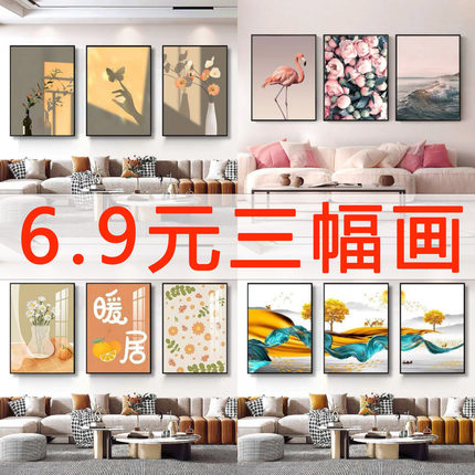墙画客厅装饰画现代简约三联画沙发背景墙挂画北欧风餐厅卧室壁画