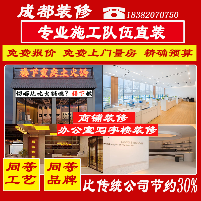 成都装修设计餐饮火锅店门面商铺办公室写字楼商场室内装修施工队