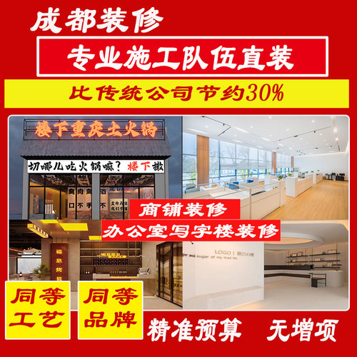 成都装修设计餐饮火锅店门面商铺办公室写字楼商场室内装修施工队