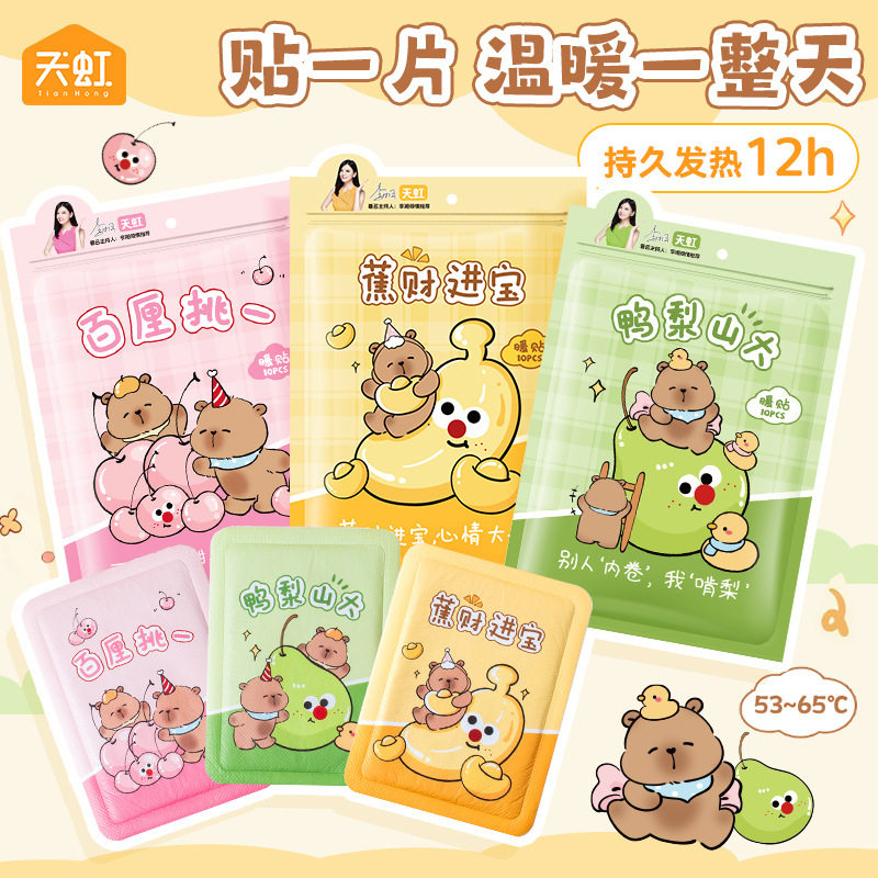 天虹暖身贴防寒暖宝宝大号水果系自发热贴全身宫寒调理暖贴暖肚子