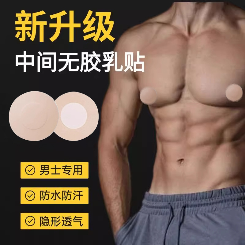 男士专用胸贴防凸点乳头贴隐形