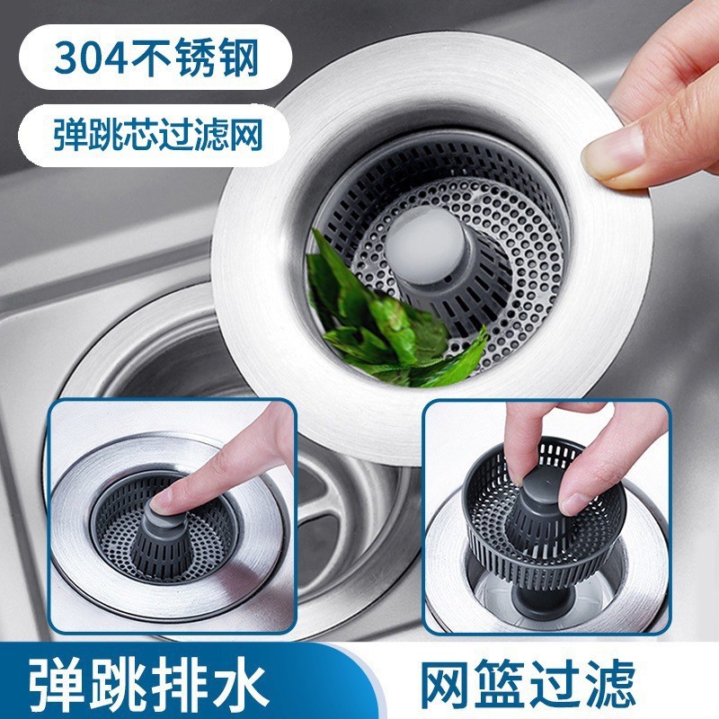 厨房水槽弹跳芯洗菜盆下水过滤防臭防堵塞下水器不锈钢水槽弹跳芯