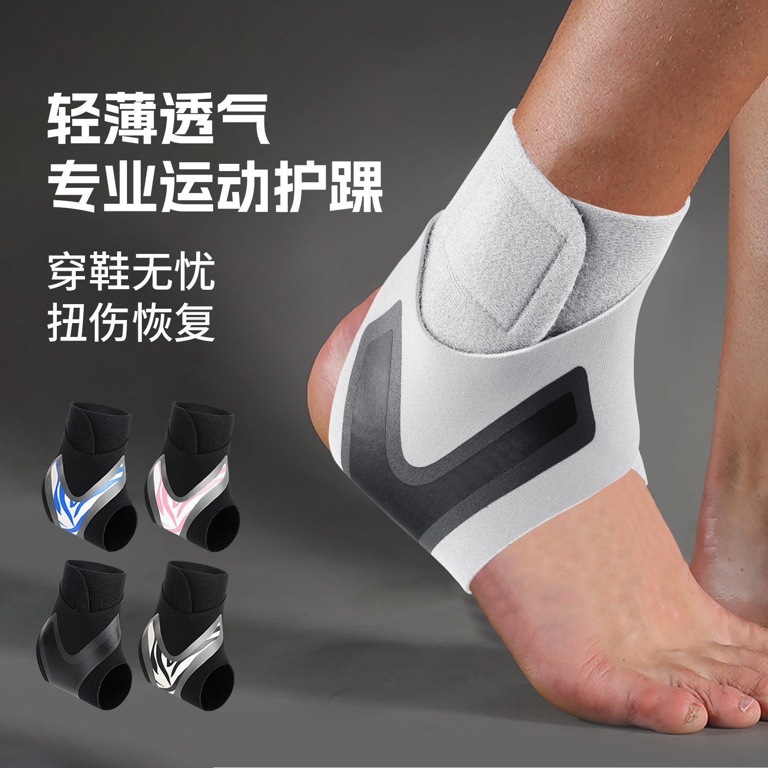 夏季健身防滑护踝套防护绑带护脚