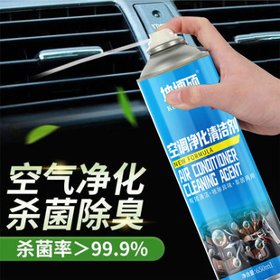 汽车空调清洗剂出风口管道内部杀菌剂去异味除臭车载异味清洁剂
