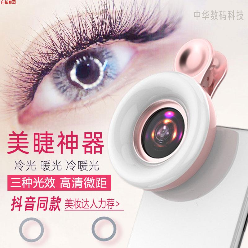 拍睫毛美甲纹眉毛珠宝高清美颜灯美睫拍照神器微距镜头补光美颜灯