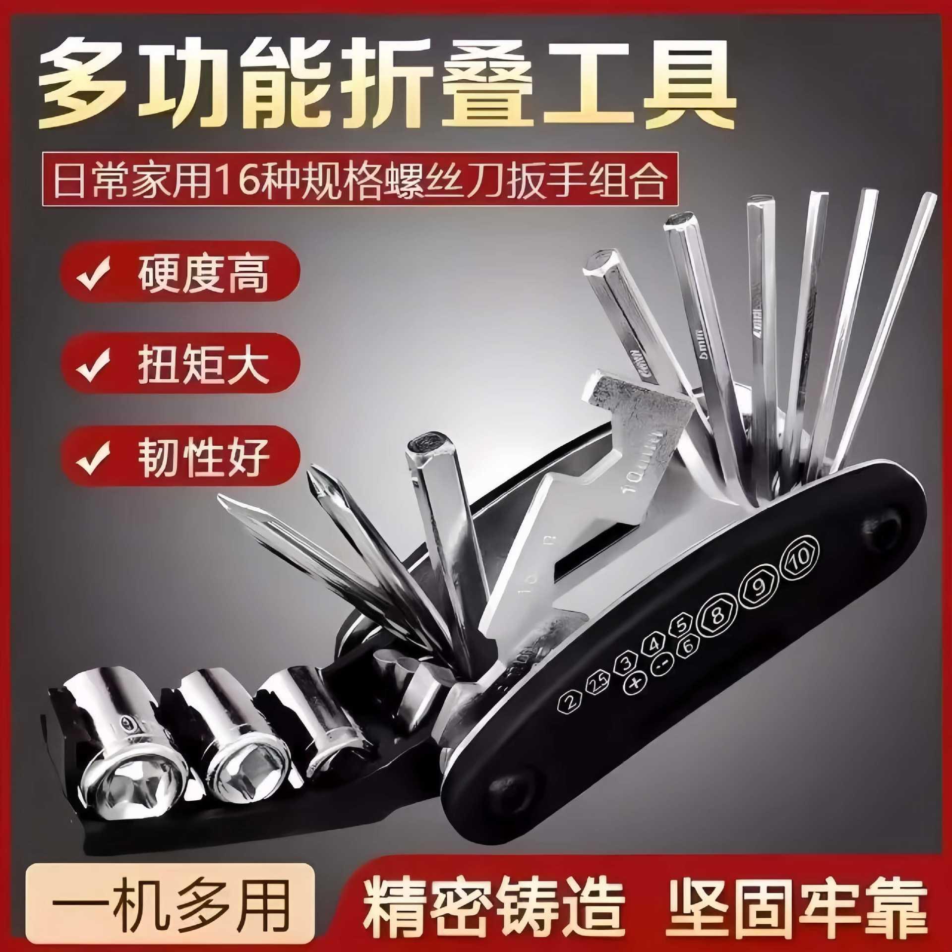 16合一多功能山地自行车组合修车修理工具 车多功能折叠修车