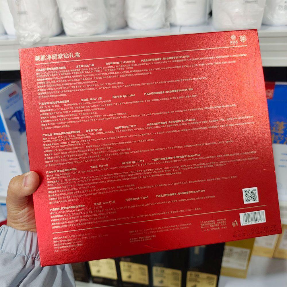 美梵洁美肌净颜紫钻礼盒补水保湿滋润提亮肤色改善暗沉护肤品正品