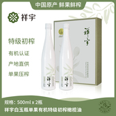 祥宇有机特级初榨橄榄油单果级500ml 2礼盒陇南橄榄油