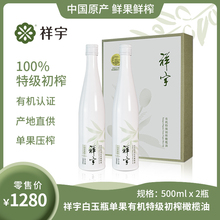 祥宇有机特级初榨橄榄油单果级500ml 2白玉瓶礼盒陇南橄榄油