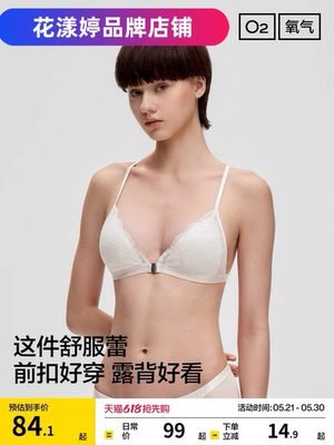 花漾婷法式蕾丝美背薄款文胸
