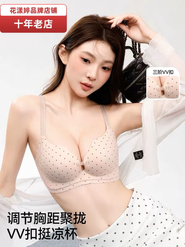 花漾婷VV扣杯粉底液前扣内衣女小胸聚拢无痕提拉夏季薄款文胸罩