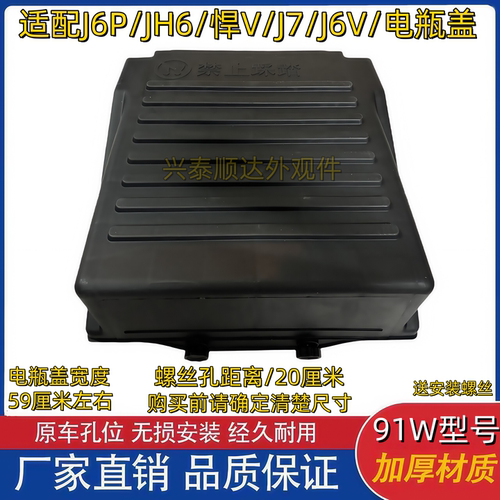 适配解放J6PJH6J7悍V2.0电瓶盖