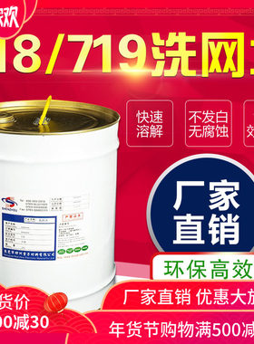 无气味洗网丝印油墨稀释剂