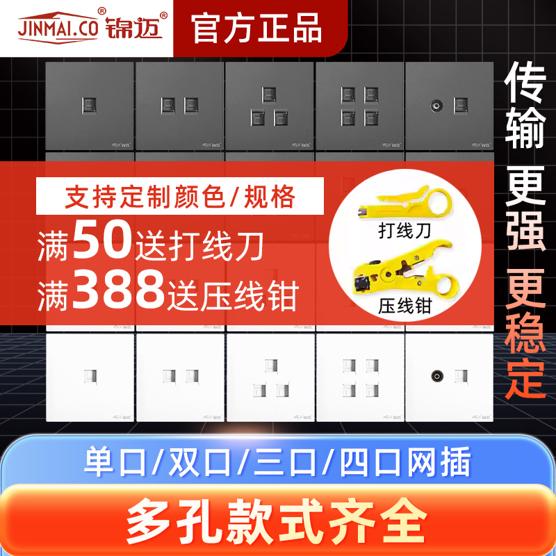 锦迈86型网线插座面板超五类六类多位网口网络插座墙壁家用电脑白