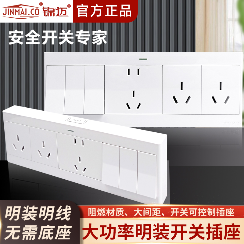 锦迈启光白超薄明装三开十一孔开关插座套装单双控家用带线盒面板