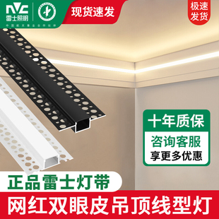 雷士照明led线形灯带嵌入式线型灯双眼皮吊顶线条灯预埋线性灯槽