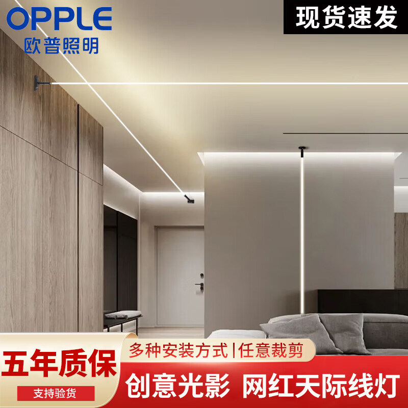 欧普天际线钢带灯入户玄关过道走廊明装led阳台极简顶天立地钢丝