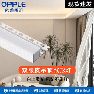 欧普双眼皮线条灯带向上打光客厅无主灯回型顶边吊led线性洗墙灯