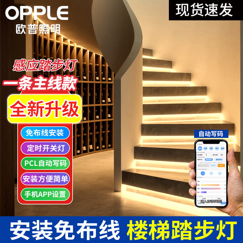 欧普照明楼梯踏步灯智能感应台阶灯别墅室内免布线梯步灯带总线款图片