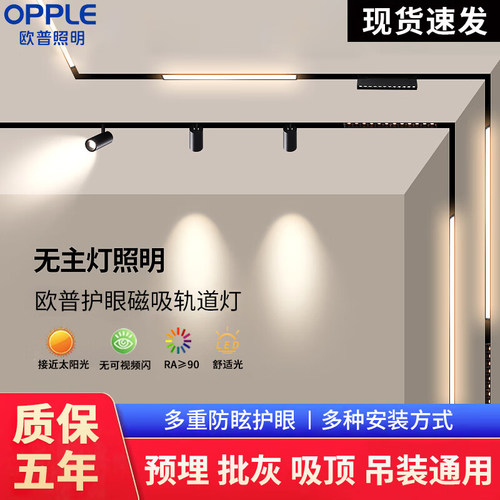 欧普照明磁吸轨道灯嵌入式无主灯客厅照明射灯磁吸泛光灯预埋轨道