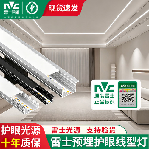 雷士照明嵌入式铝槽LED线条灯
