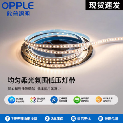 欧普led灯带24V低压裸版贴片自粘线性形灯条客厅双眼皮嵌入式型槽
