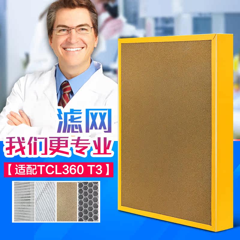 飞沃德 适配TCL-360空气净化器除甲醛PM2.5家用T3过滤网六重净化