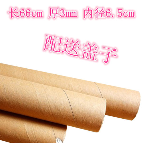 定制各规格长短硬海报纸筒管对联牛皮圆形纸管芯大纸管内径6.5cm