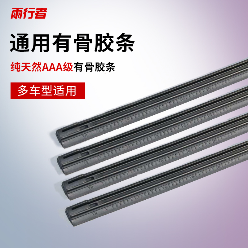 福瑞迪赛拉图狮跑胶条雨刮片