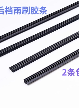 保时捷Macan卡宴宝沃BX5BX7宝骏310W730510560后雨刷器雨刮片胶条