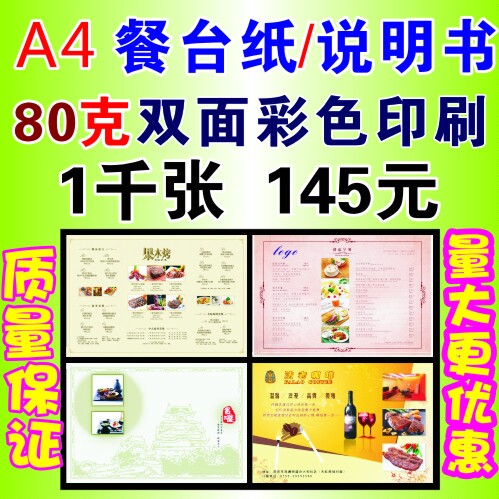 定制印刷画册A4彩色80克双胶纸打印纸点菜单售后卡DM餐台纸便签