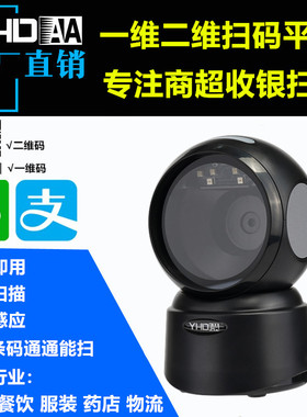 YHDAA二维码扫描平台超市收银条形码扫码盒子药店商品支付扫描器