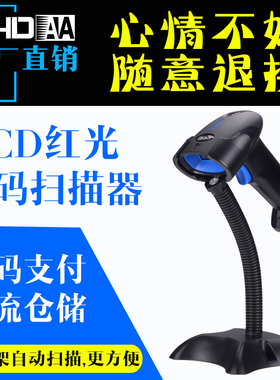 YHDAA有线扫描枪带支架二维无线扫码激光蓝牙扫描器快递超市收银