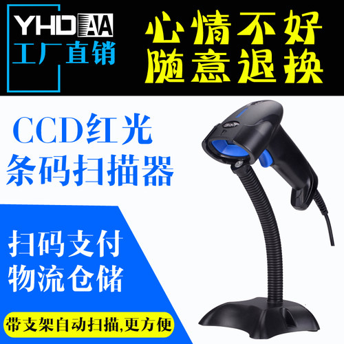 誉恒达无线蓝牙扫描枪有线带支架