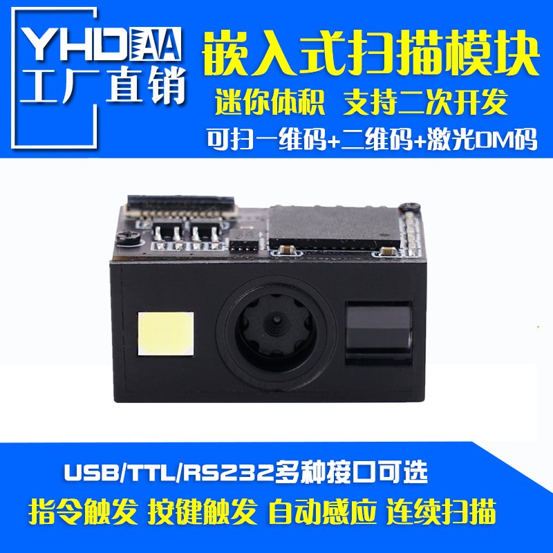 M803 805 806二维扫描模块固定嵌入式扫码模组引擎头串口RS232TTL 办公设备/耗材/相关服务 条码扫描器 原图主图