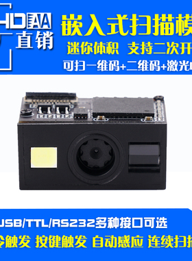 M803 805 806二维扫描模块固定嵌入式扫码模组引擎头串口RS232TTL
