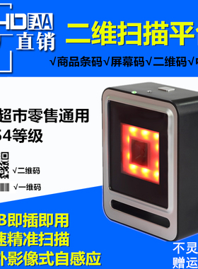 YHDAA二维码扫描平台超市收银专用扫码盒子手机条形码支付扫码器