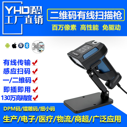 YHDAA百万像素二维码有线扫描枪