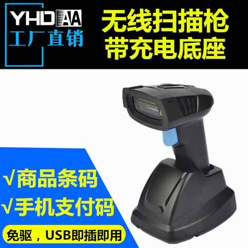 yhdaa无线激光条码条码扫描枪