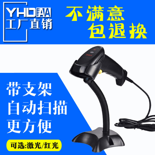 yhdaa激光有线条码条码扫描枪