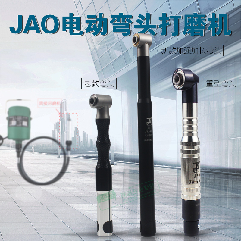 精奥JAO电动90度弯头打磨机模具研磨抛光机 JA-90D吊磨机弯头手柄