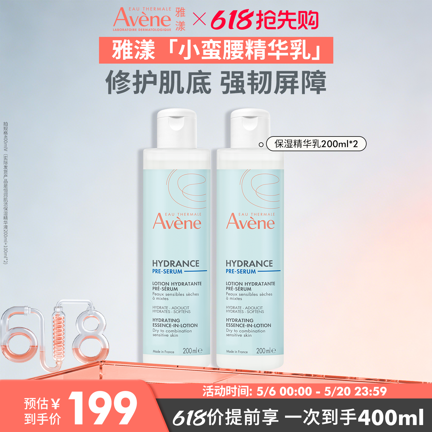 【立即抢购】雅漾恒润肌活保湿精华液小蛮腰蓝水护肤水乳液官网