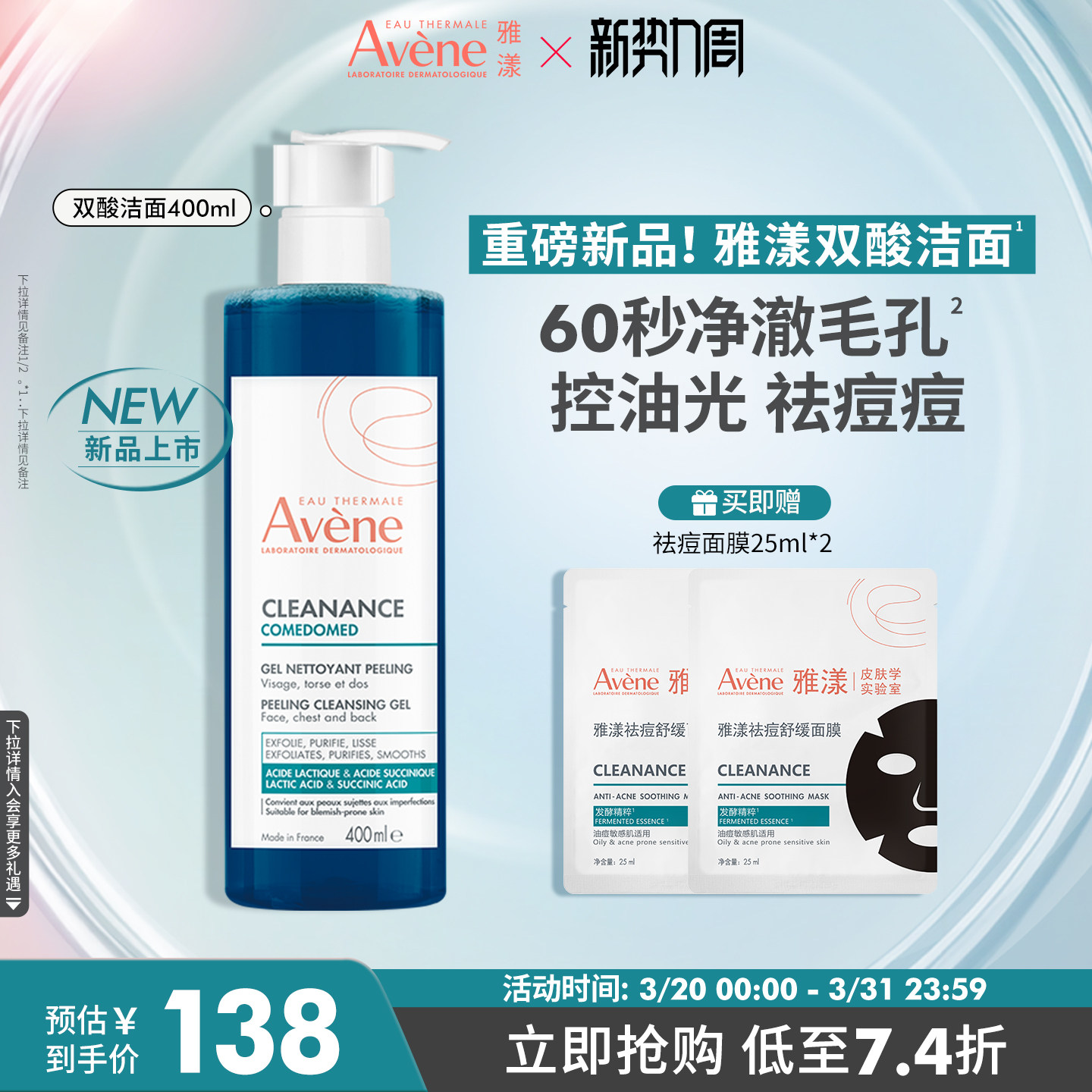 【重磅新品】雅漾双酸洁面控油祛痘凝胶油痘肌全身温和清洁洗面奶