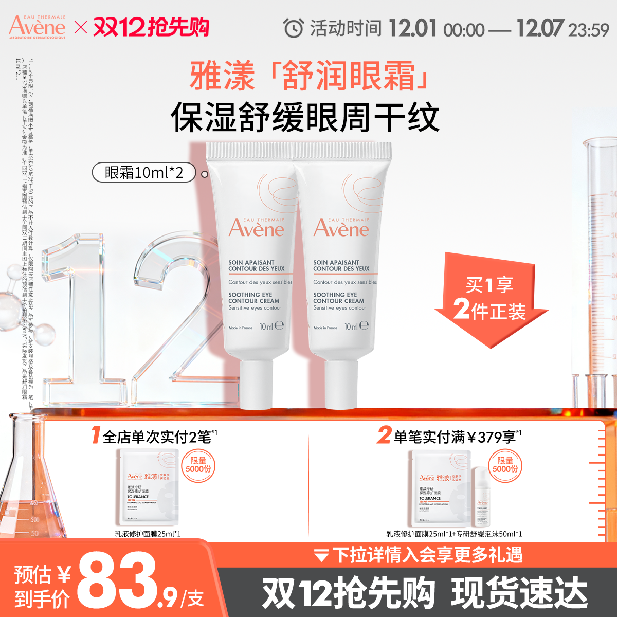 眼部舒缓补水 改善干燥 官方正品