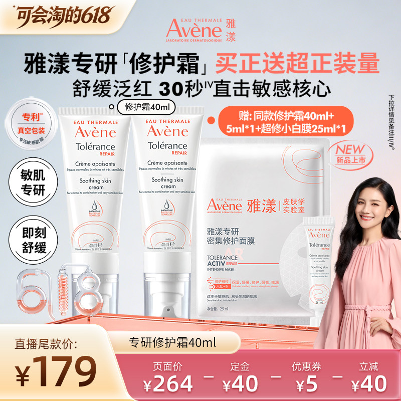 【胡可618先加购】雅漾专研修护霜40ml保湿面霜舒缓补水褪红乳液