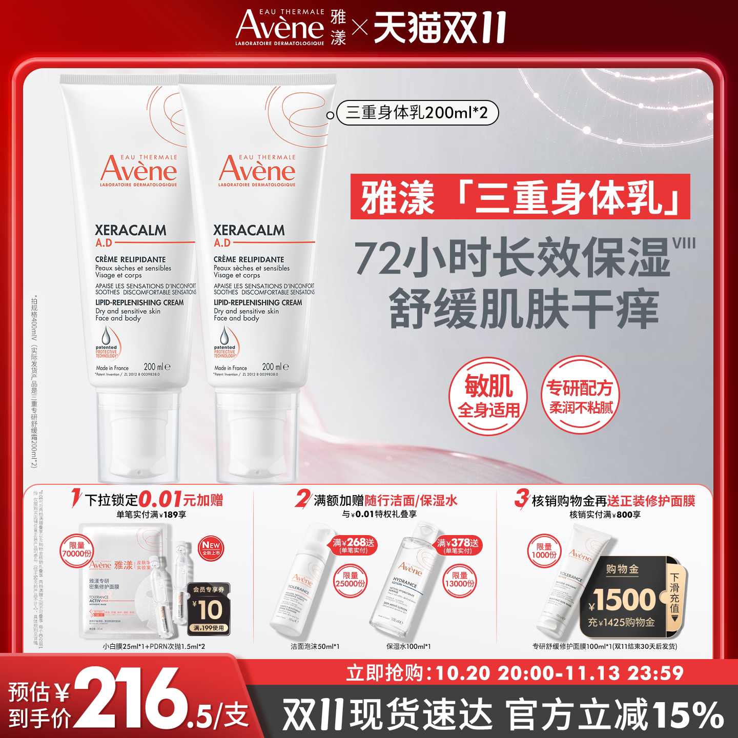 【双11现货速达】雅漾三重专研舒缓霜滋润干痒肌肤ad霜三重身体乳
